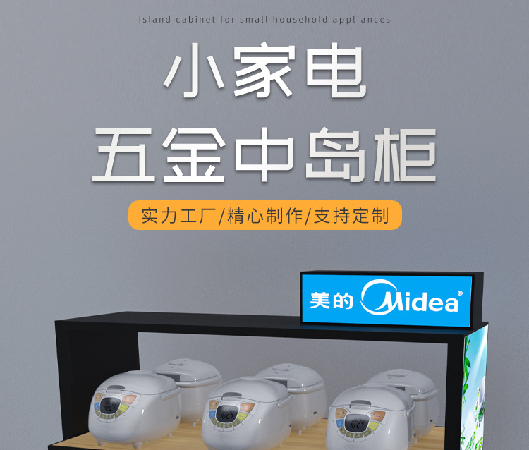 小家电中岛柜_01.jpg